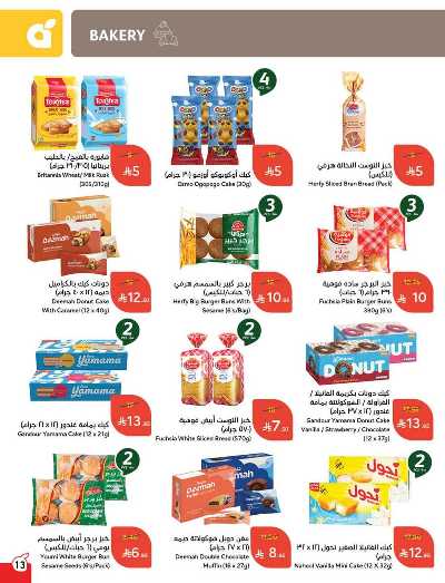 العروض الاسبوعيه من هايبر بنده 15