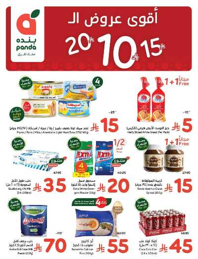 العروض الاسبوعيه من هايبر بنده 2