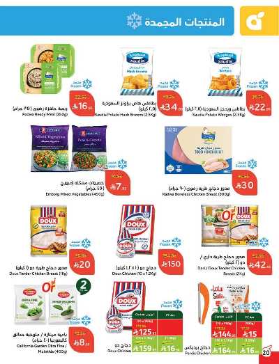 العروض الاسبوعيه من هايبر بنده 20