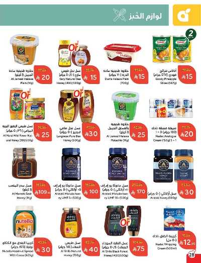 العروض الاسبوعيه من هايبر بنده 24
