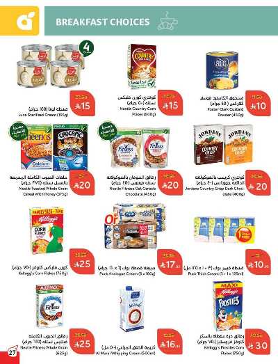 العروض الاسبوعيه من هايبر بنده 25