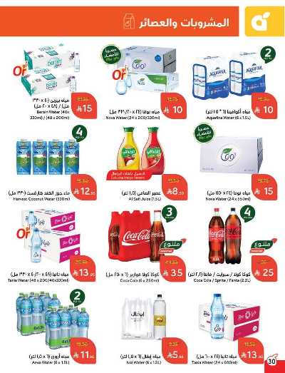 العروض الاسبوعيه من هايبر بنده 34
