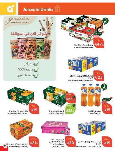 العروض الاسبوعيه من هايبر بنده 35