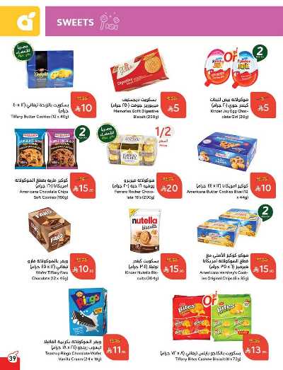 العروض الاسبوعيه من هايبر بنده 37
