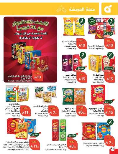 العروض الاسبوعيه من هايبر بنده 40