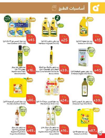 العروض الاسبوعيه من هايبر بنده 42