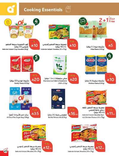 العروض الاسبوعيه من هايبر بنده 44