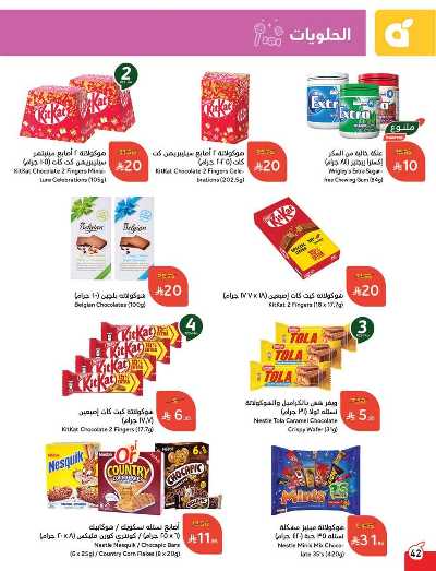 العروض الاسبوعيه من هايبر بنده 46