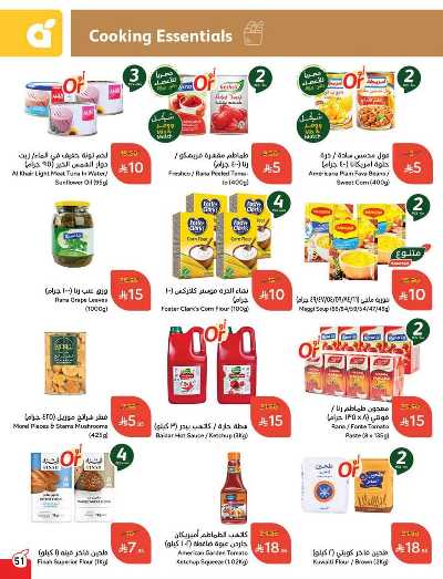 العروض الاسبوعيه من هايبر بنده 49