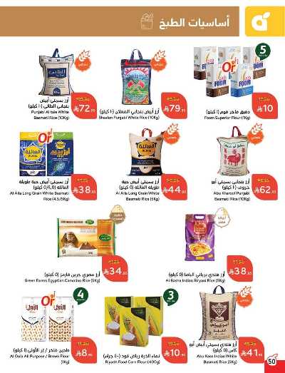 العروض الاسبوعيه من هايبر بنده 50