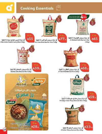 العروض الاسبوعيه من هايبر بنده 51