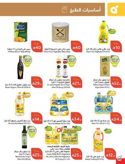 العروض الاسبوعيه من هايبر بنده 52