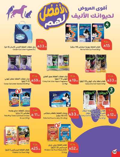 العروض الاسبوعيه من هايبر بنده 54