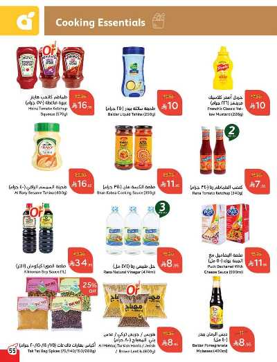 العروض الاسبوعيه من هايبر بنده 56