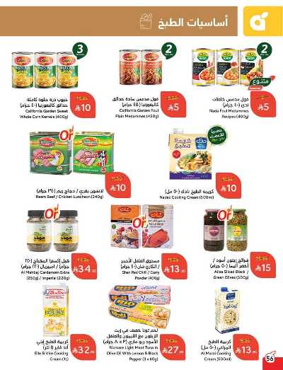 العروض الاسبوعيه من هايبر بنده 58