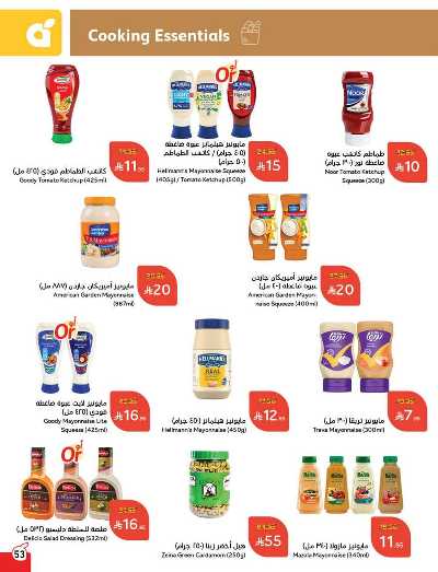 العروض الاسبوعيه من هايبر بنده 59