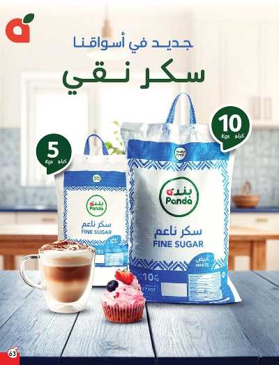 العروض الاسبوعيه من هايبر بنده 63