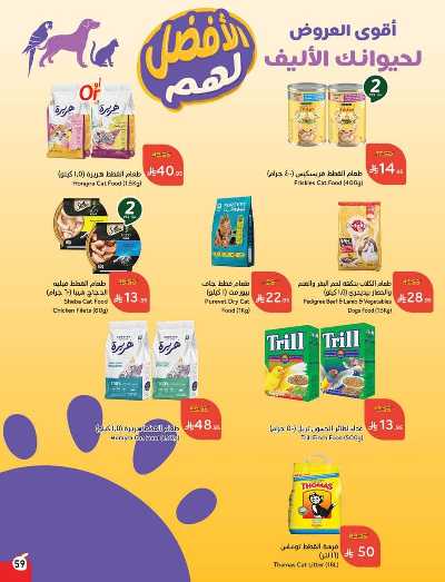 العروض الاسبوعيه من هايبر بنده 64