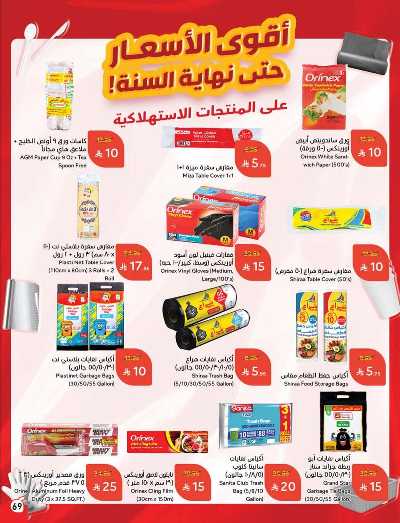 العروض الاسبوعيه من هايبر بنده 67