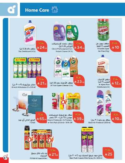 العروض الاسبوعيه من هايبر بنده 69