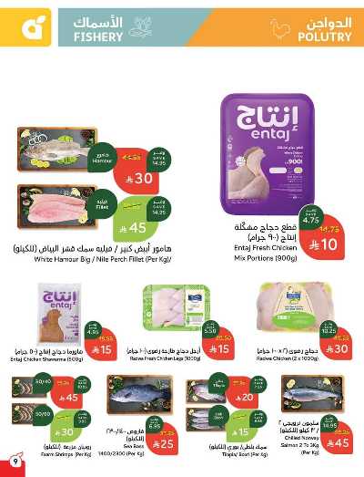 العروض الاسبوعيه من هايبر بنده 7