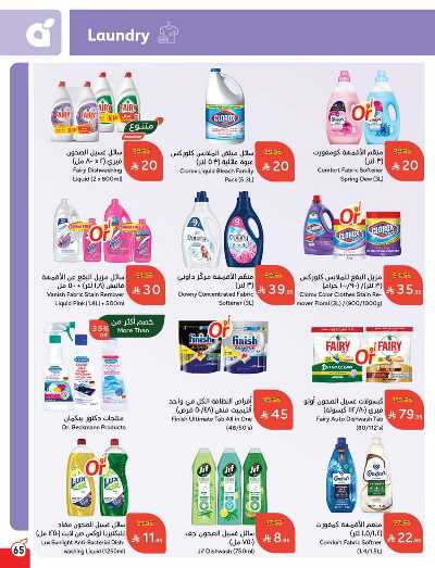 العروض الاسبوعيه من هايبر بنده 71