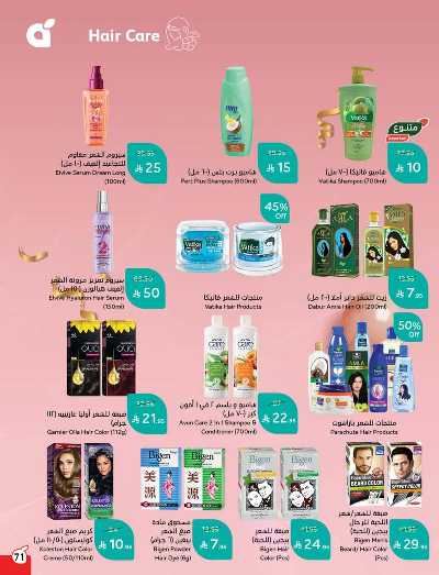 العروض الاسبوعيه من هايبر بنده 77