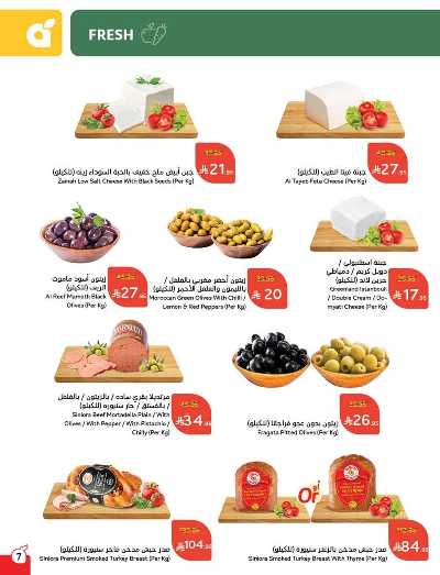 العروض الاسبوعيه من هايبر بنده 8