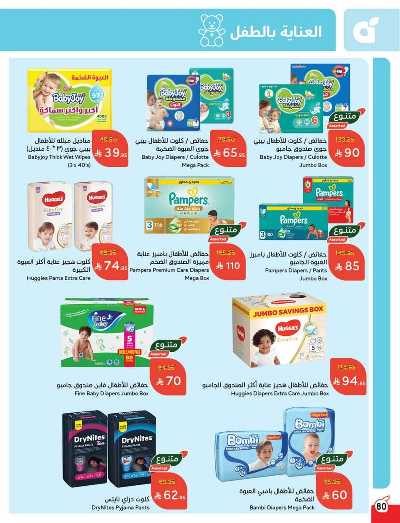 العروض الاسبوعيه من هايبر بنده 80