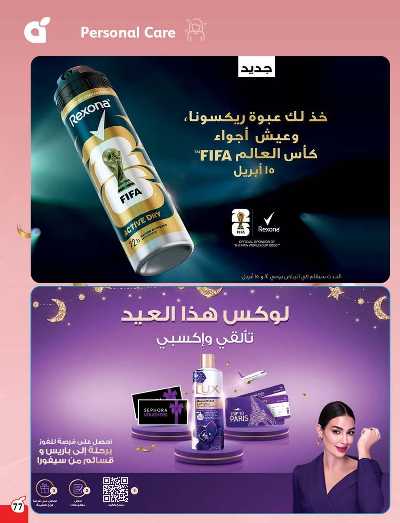العروض الاسبوعيه من هايبر بنده 83
