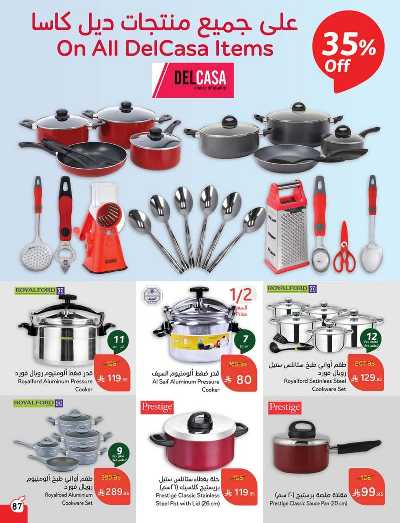 العروض الاسبوعيه من هايبر بنده 85