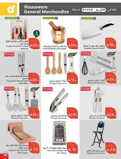 العروض الاسبوعيه من هايبر بنده 88