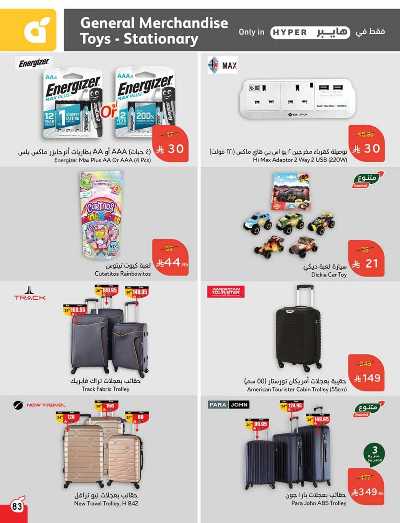 العروض الاسبوعيه من هايبر بنده 89