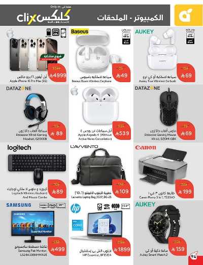 العروض الاسبوعيه من هايبر بنده 90