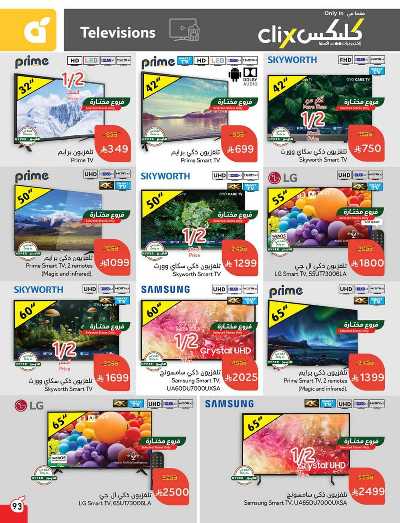 العروض الاسبوعيه من هايبر بنده 91