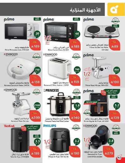 العروض الاسبوعيه من هايبر بنده 92