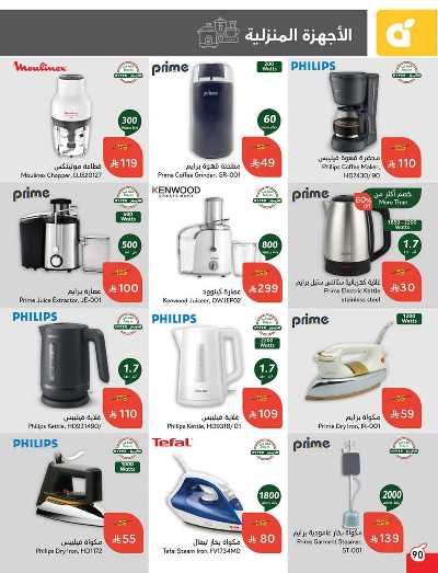 العروض الاسبوعيه من هايبر بنده 95