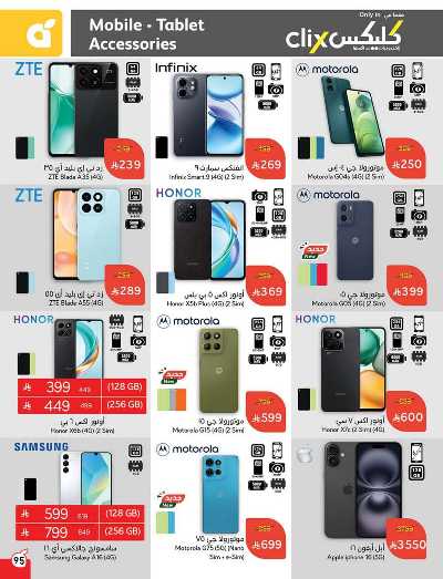 العروض الاسبوعيه من هايبر بنده 96