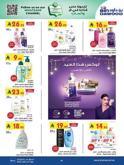 عروض التوفير من بن داود 59