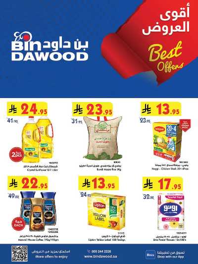 العروض الاسبوعيه من بن داود 1