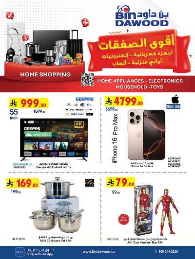 عروض افضل سعر من بن داود 1