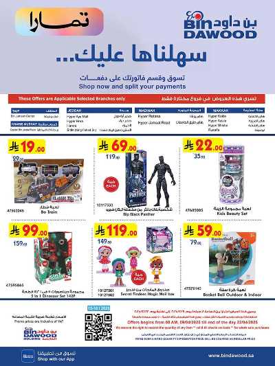 عروض افضل سعر من بن داود 23
