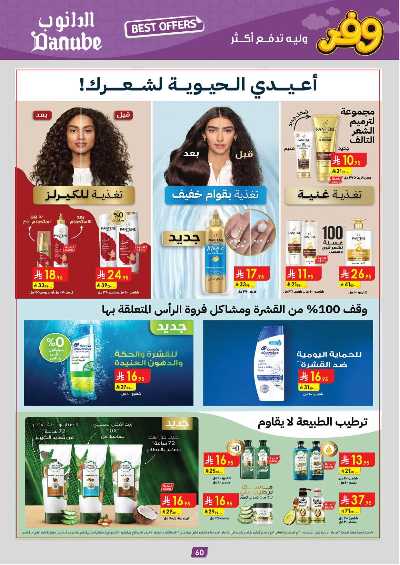 عروض التوفير من الدانوب - المنطقة الشرقية 65