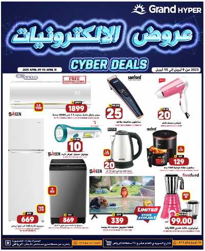 عروض الديجيتال من جراند هايبر 1