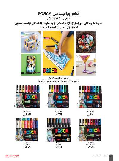 عروض العام الجديد من مكتبة جرير 6
