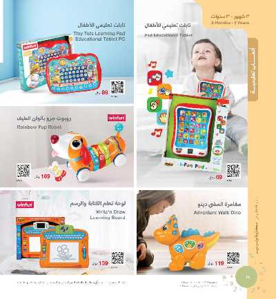 عروض العب و تعلم من مكتبة جرير 12