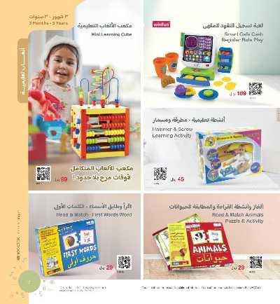 عروض العب و تعلم من مكتبة جرير 13