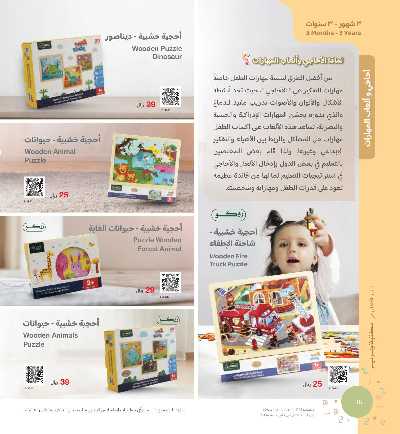 عروض العب و تعلم من مكتبة جرير 14