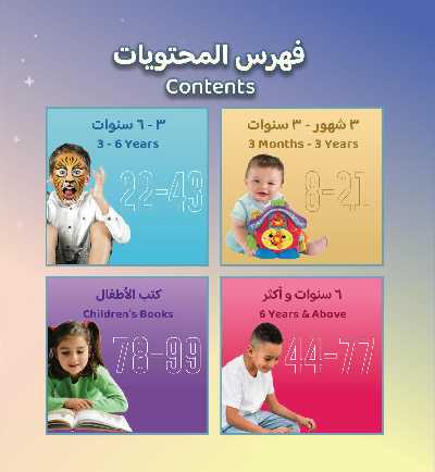 عروض العب و تعلم من مكتبة جرير 2