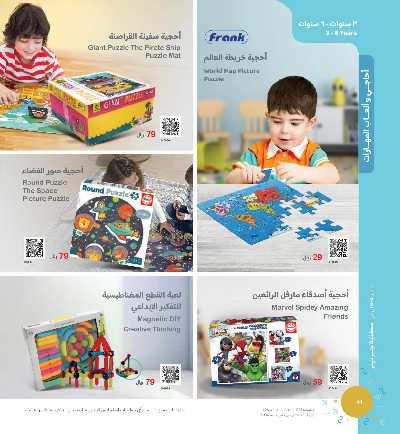 عروض العب و تعلم من مكتبة جرير 20
